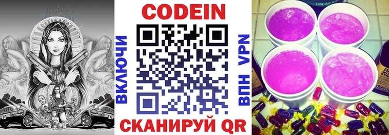 Кодеиновый сироп Lean Purple Drank  купить  сайты  МЕГА сайт  Десногорск 